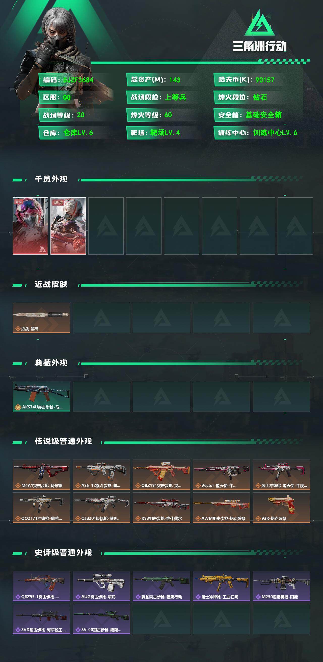 SJZEY360227三角洲行动账号详情图2