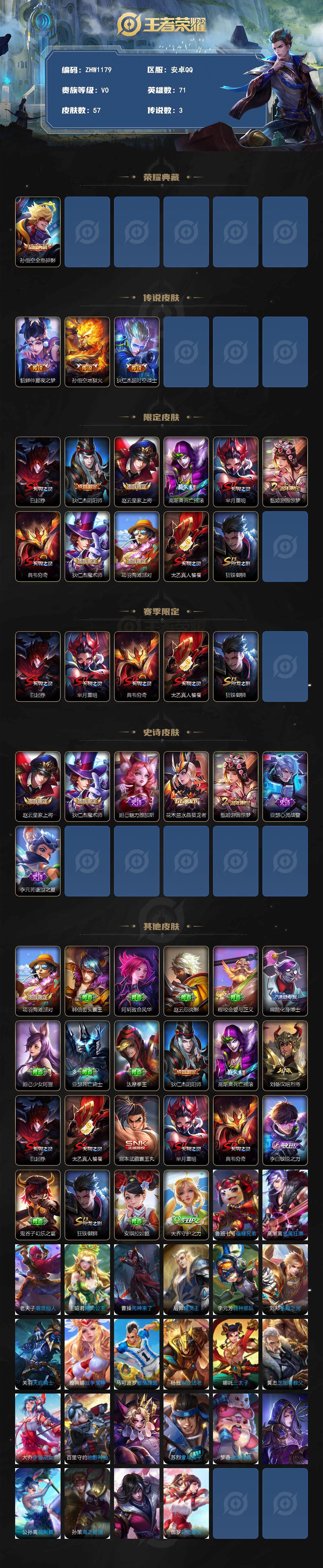 WZLX3367342王者荣耀账号详情图2 WZLX3367342王者荣耀账号详情图2