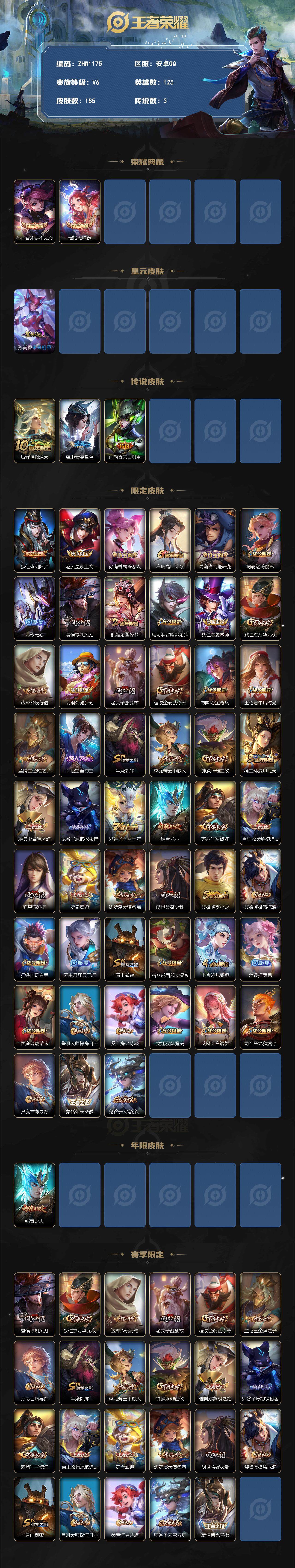 WZLX3367351王者荣耀账号详情图2 WZLX3367351王者荣耀账号详情图2