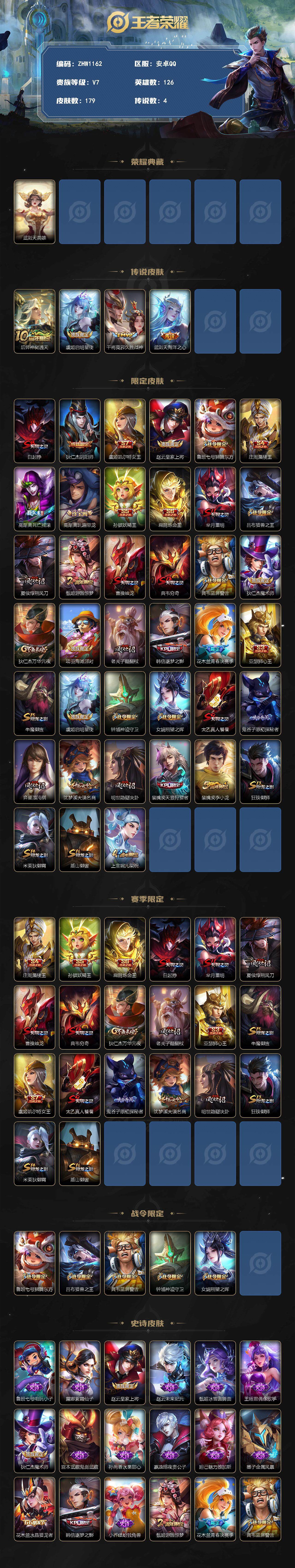 WZLE3366162王者荣耀账号详情图2 WZLE3366162王者荣耀账号详情图2