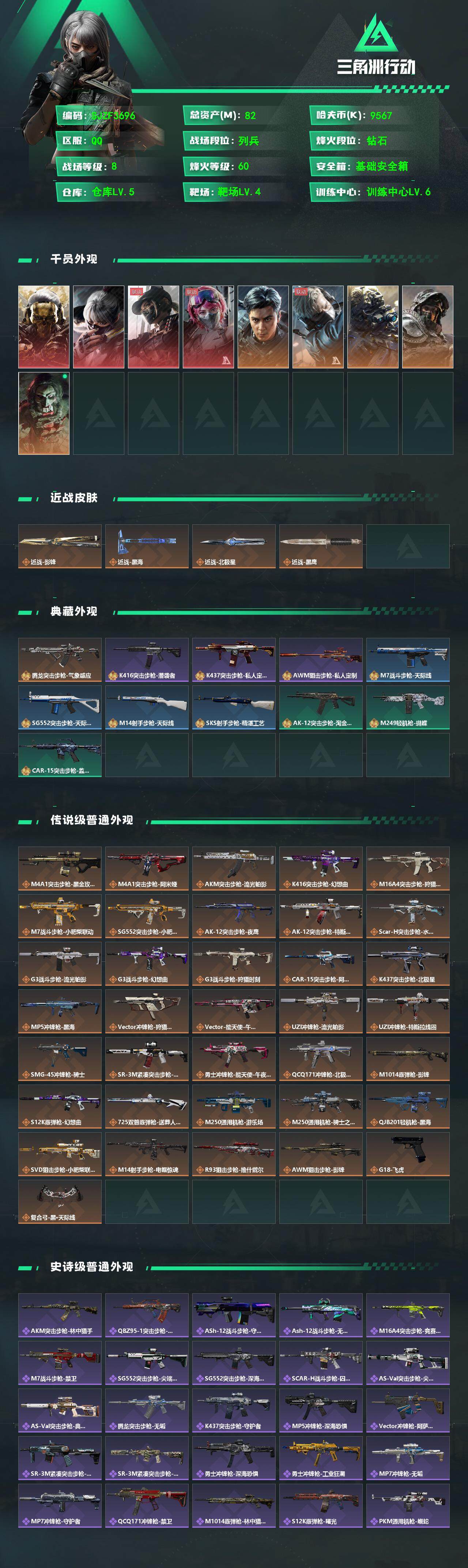 SJZCMW360240三角洲行动账号详情图2 SJZCMW360240三角洲行动账号详情图2