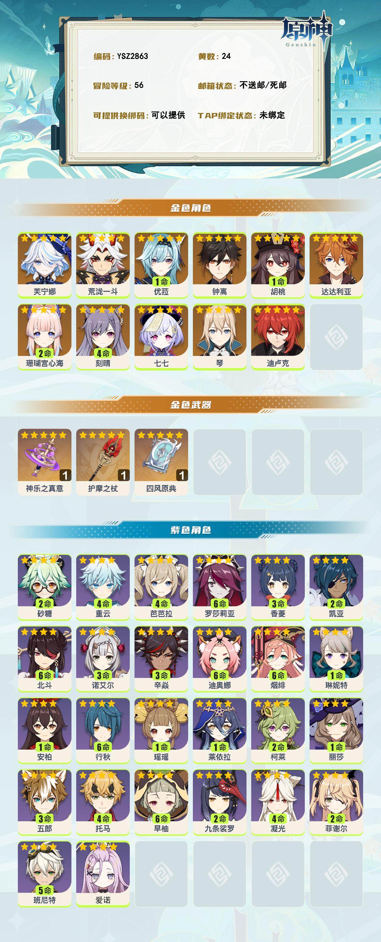 YSEY314534原神账号详情图2