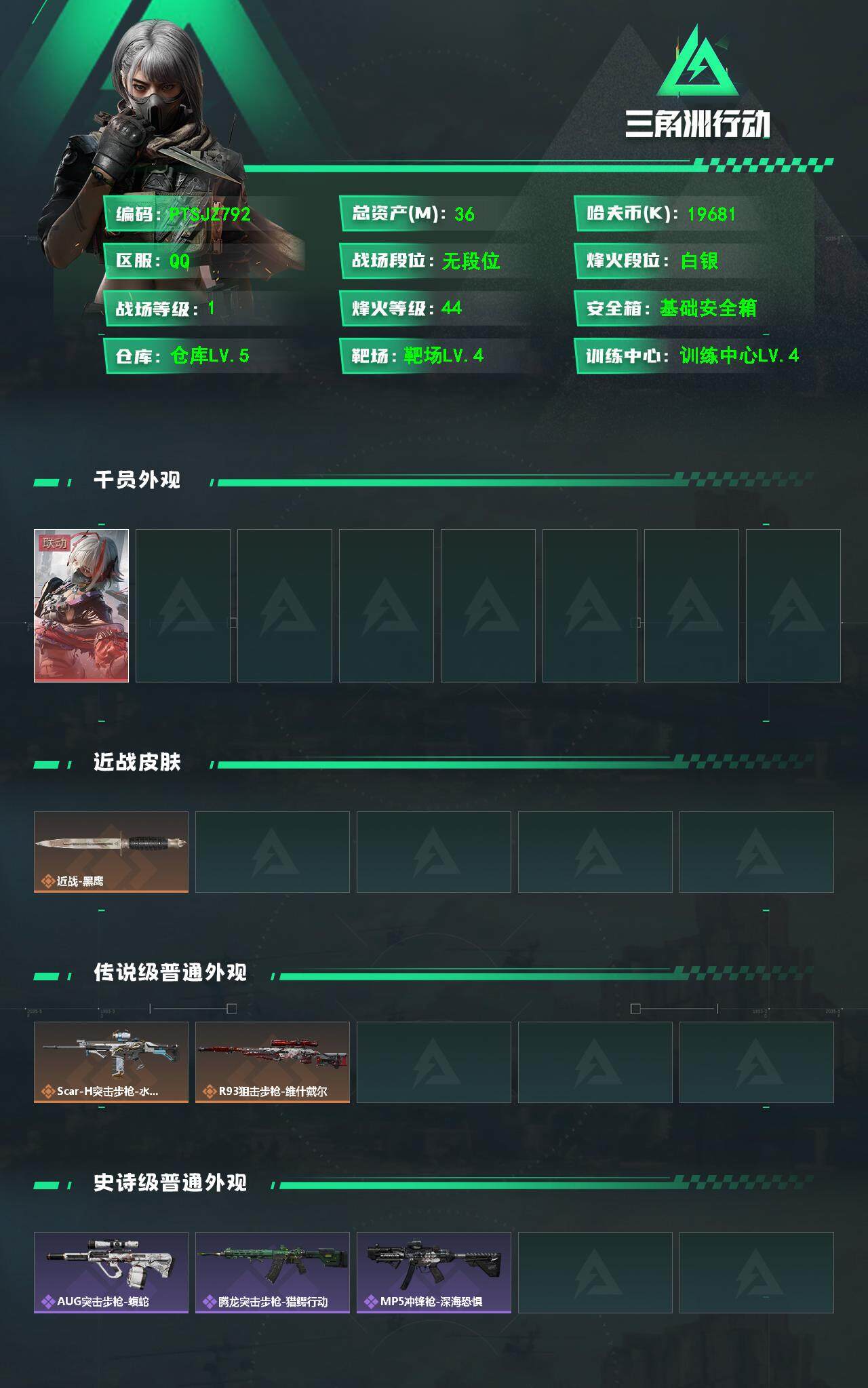 SJZCMW360259三角洲行动账号详情图2 SJZCMW360259三角洲行动账号详情图2