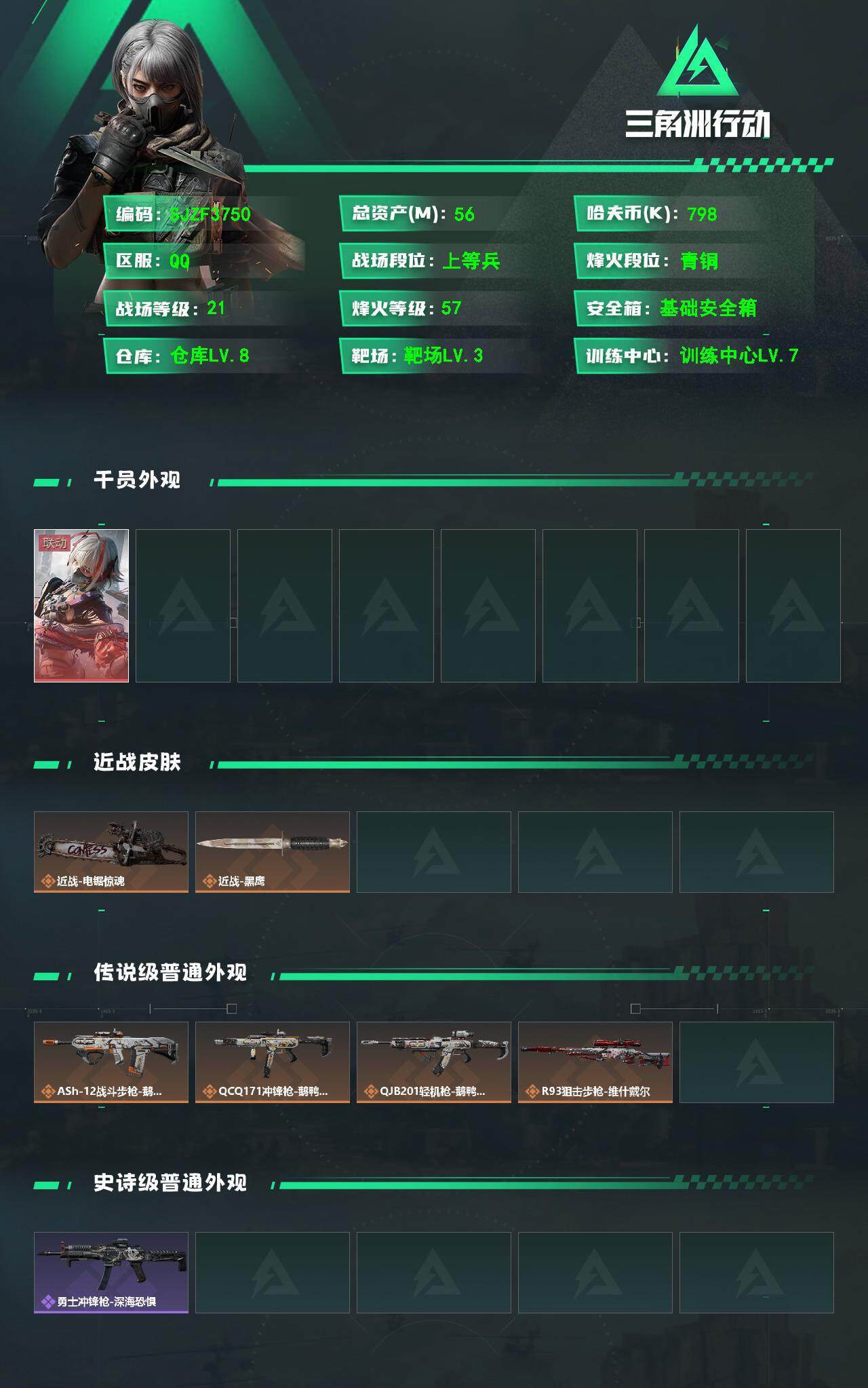 SJZCMW360769三角洲行动账号详情图2 SJZCMW360769三角洲行动账号详情图2