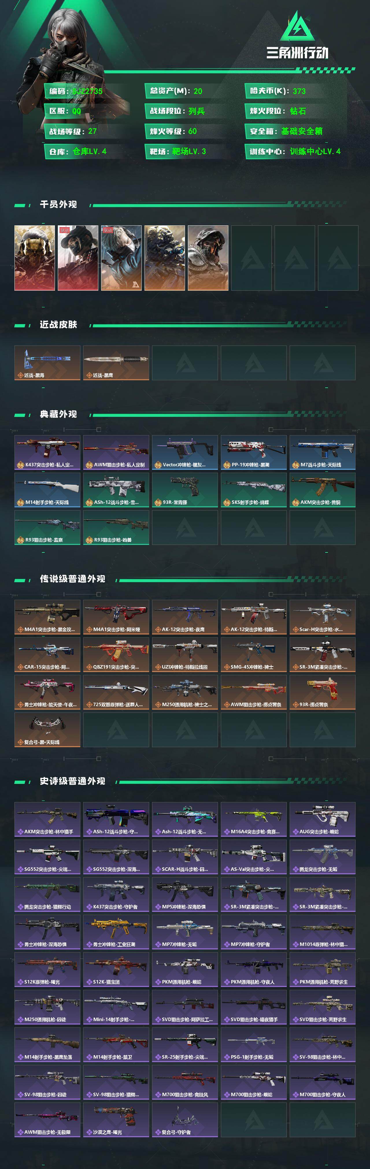 SJZEY360308三角洲行动账号详情图2