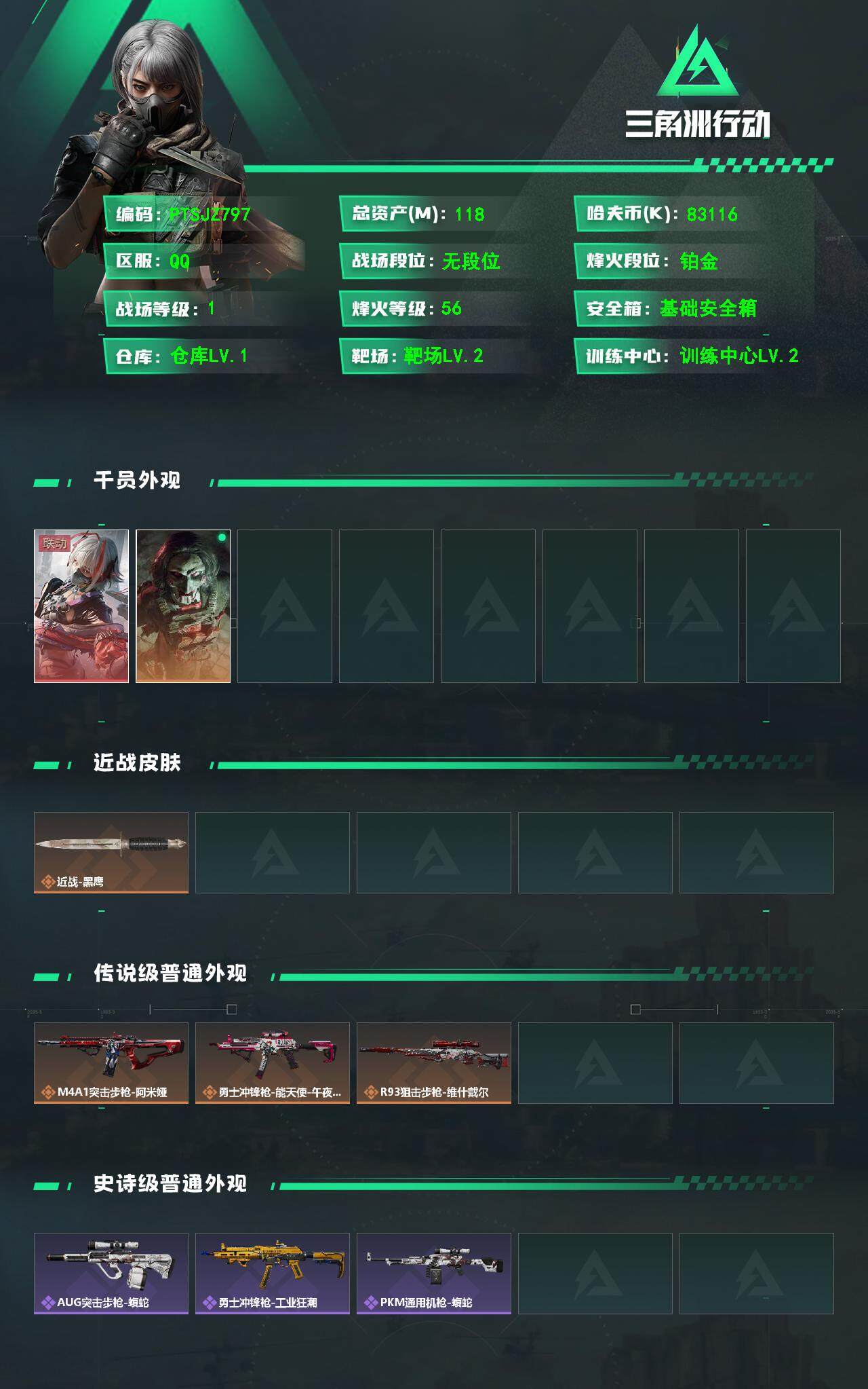 SJZCMW360271三角洲行动账号详情图2