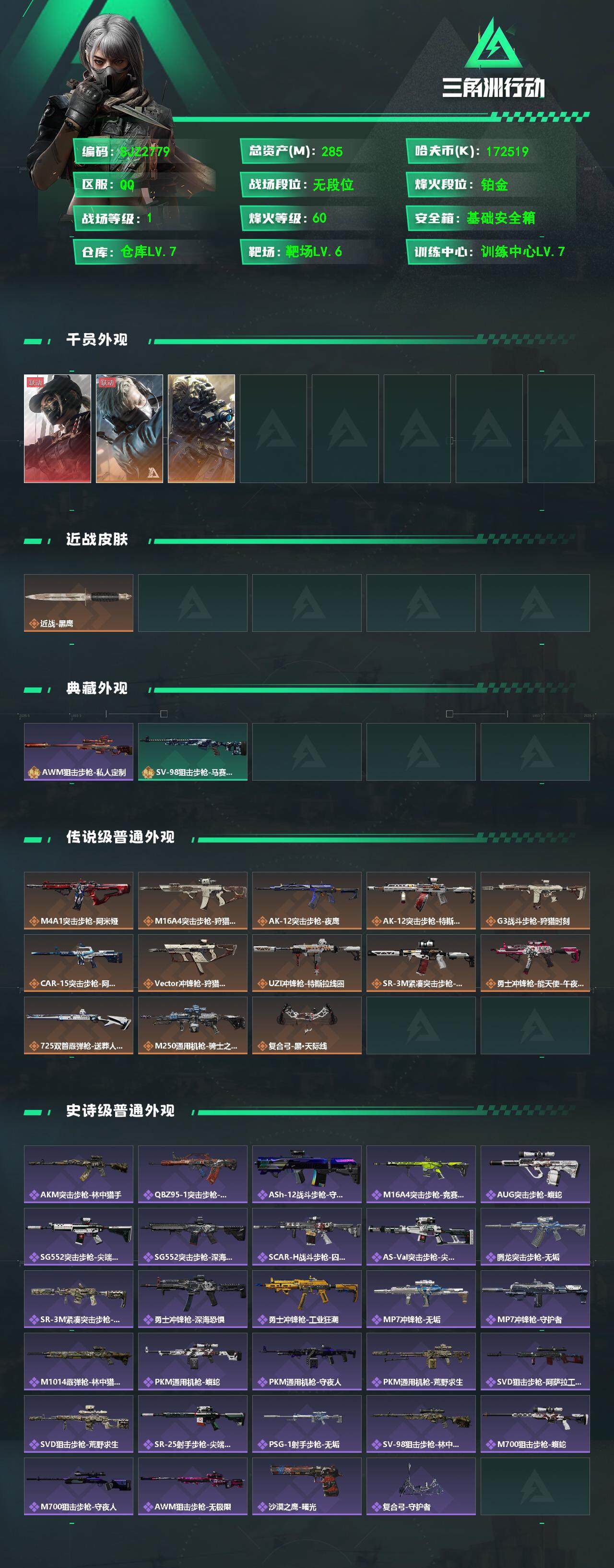 SJZCMW360328三角洲行动账号详情图2 SJZCMW360328三角洲行动账号详情图2