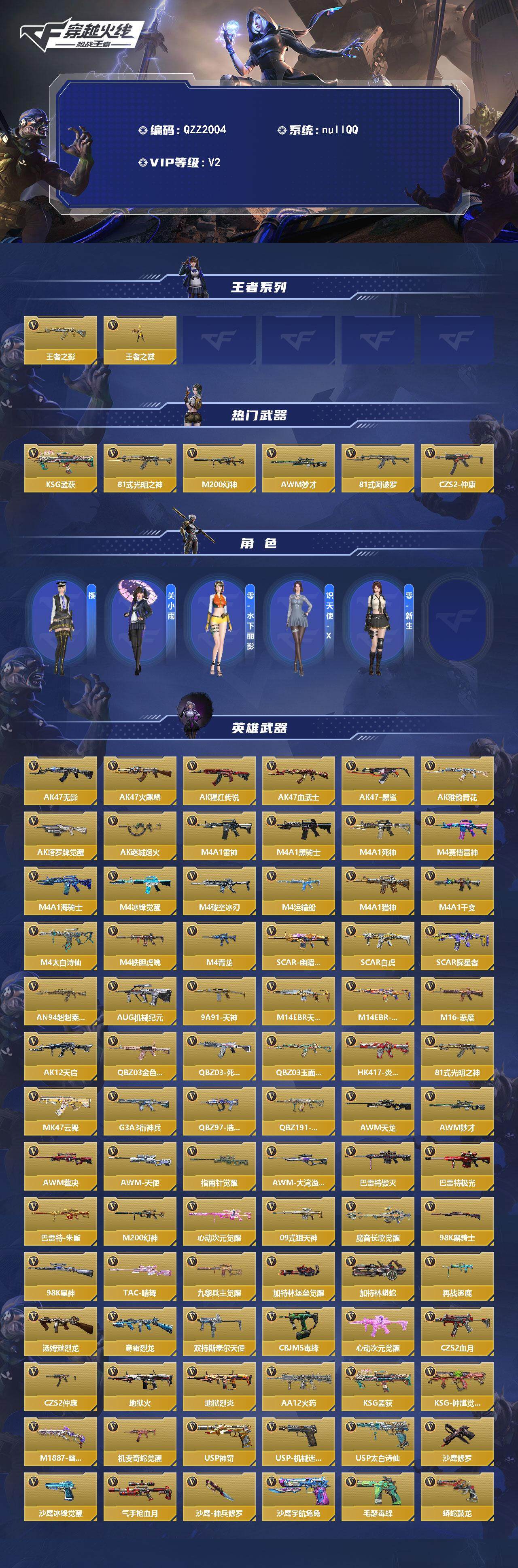 CFMEY362541枪战王者账号详情图2 CFMEY362541枪战王者账号详情图2