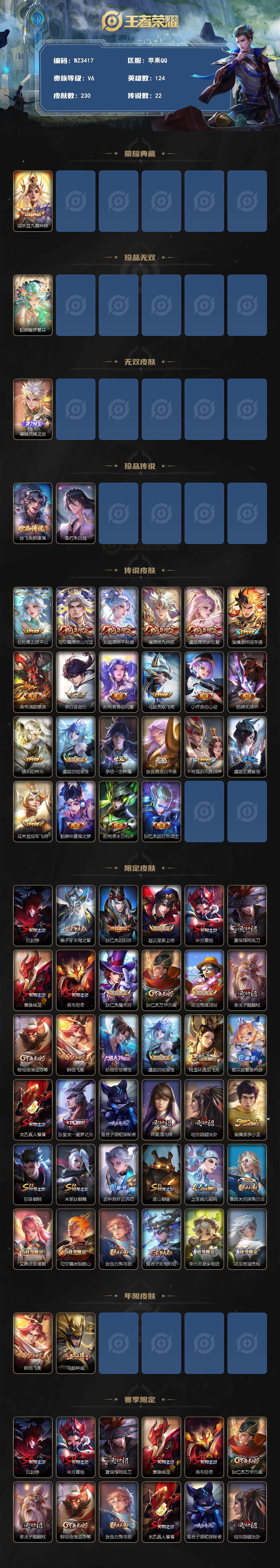 WZXS3385295王者荣耀账号详情图2