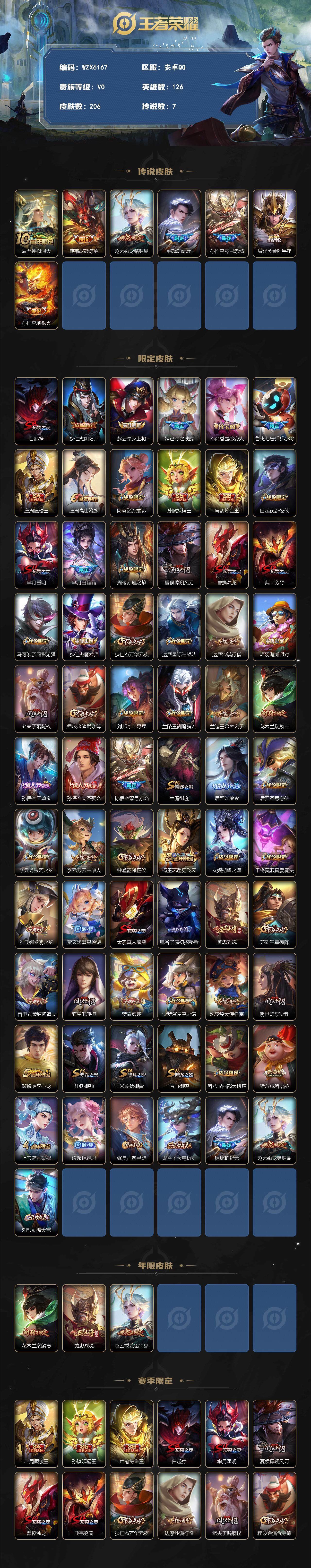 WZCMW3366258王者荣耀账号详情图2 WZCMW3366258王者荣耀账号详情图2