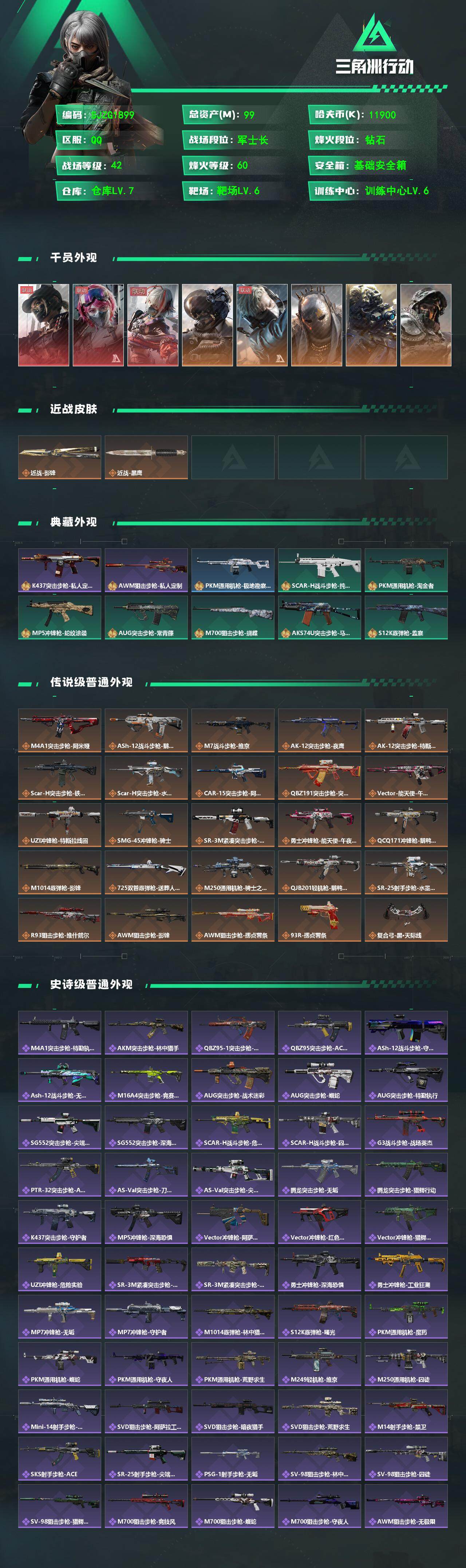 SJZQM360482三角洲行动账号详情图3 SJZQM360482三角洲行动账号详情图3