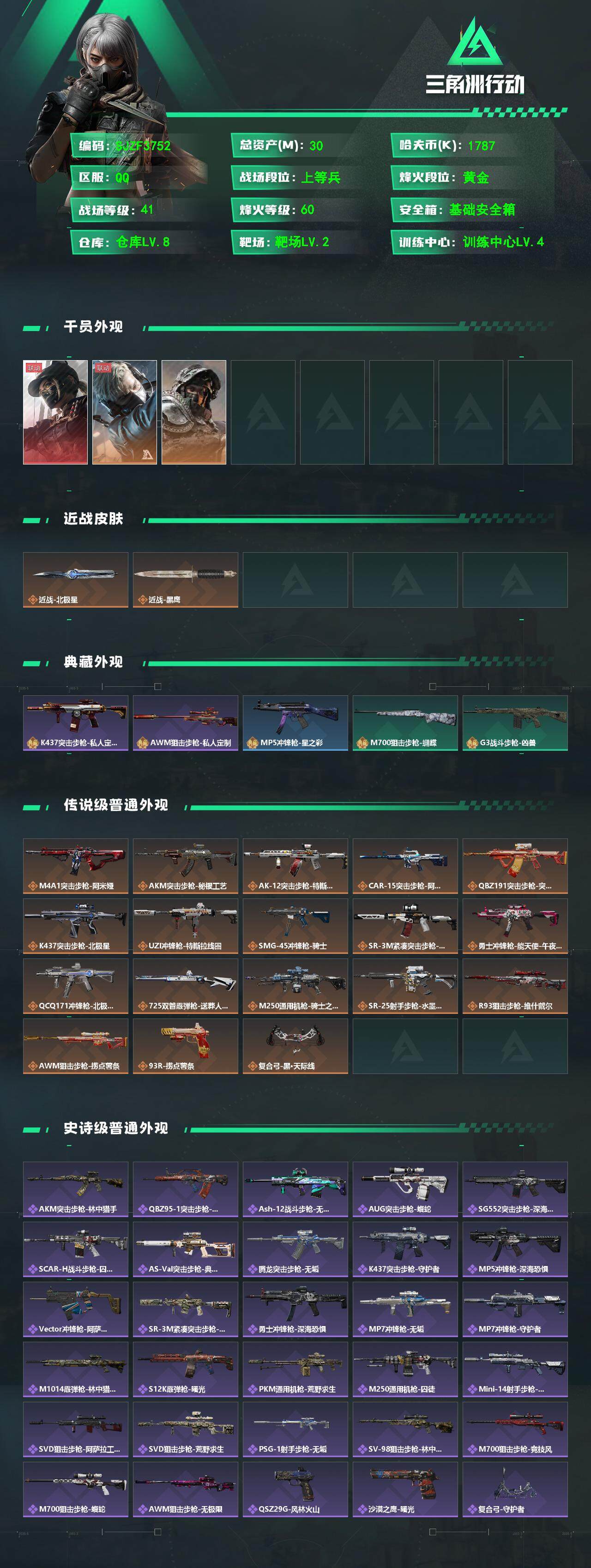 SJZQM360794三角洲行动账号详情图3