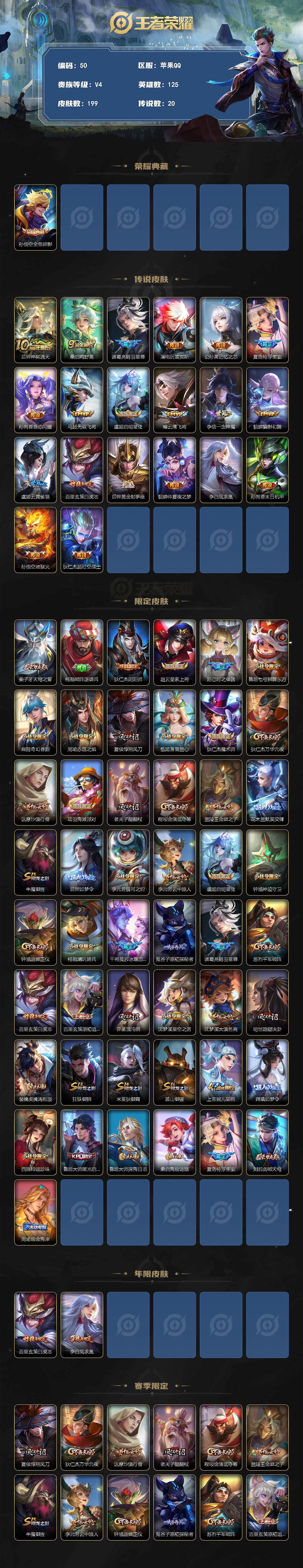 WZCMW3369101王者荣耀账号详情图2