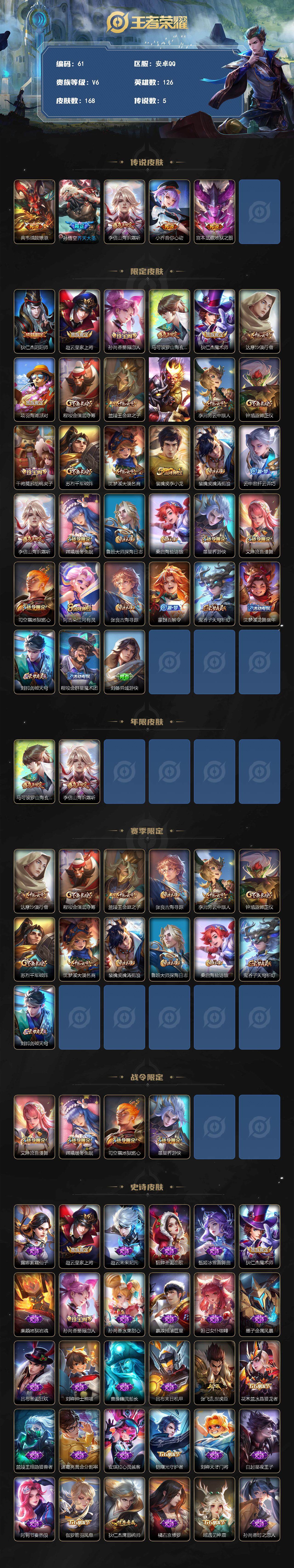 WZCMW3369102王者荣耀账号详情图2 WZCMW3369102王者荣耀账号详情图2