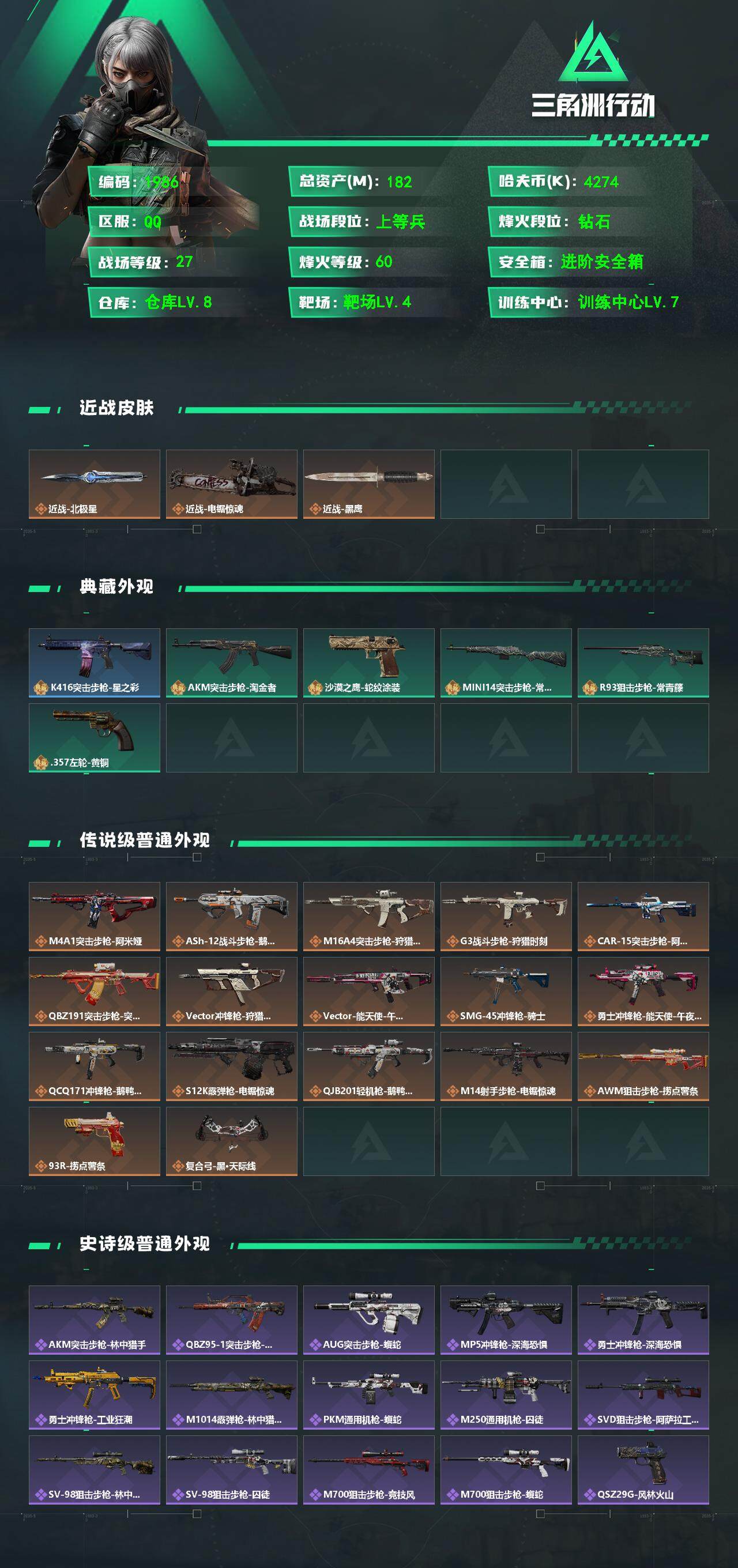 SJZQM360450三角洲行动账号详情图5