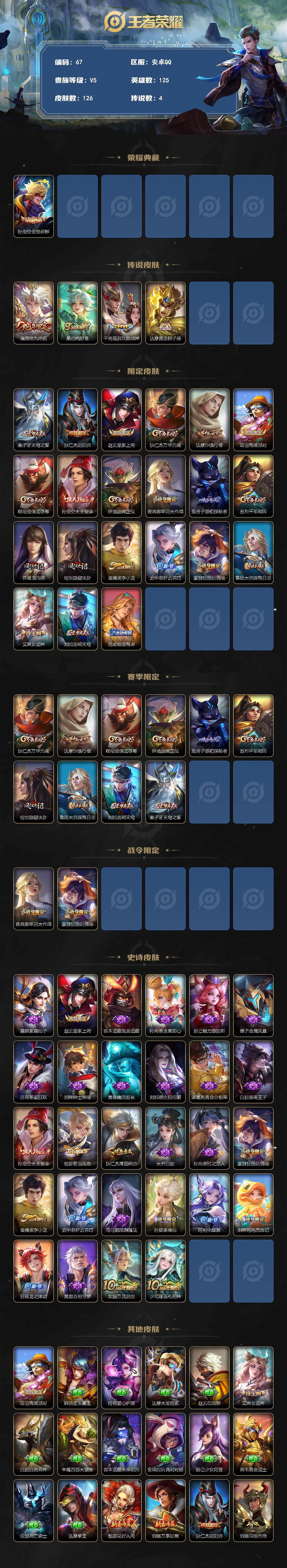 WZCMW3364589王者荣耀账号详情图2