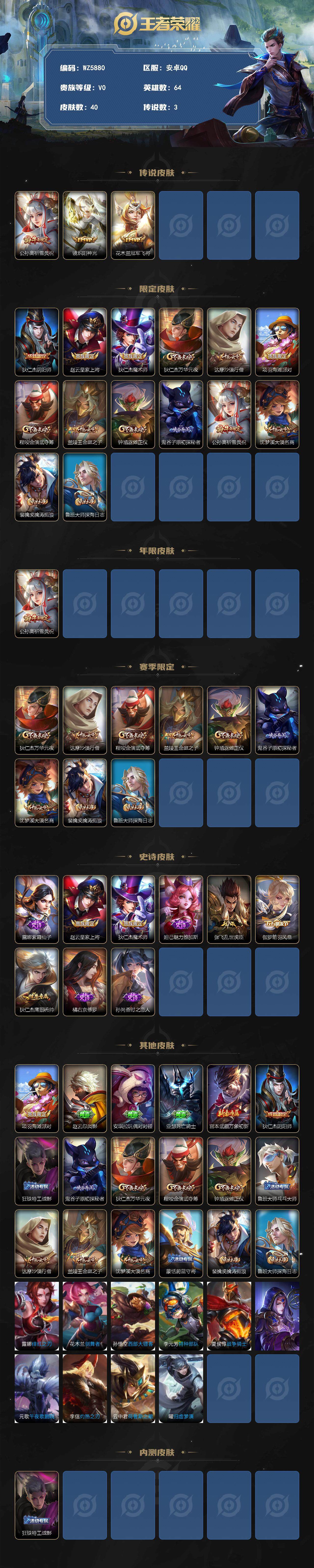 WZXS3414560王者荣耀账号详情图2