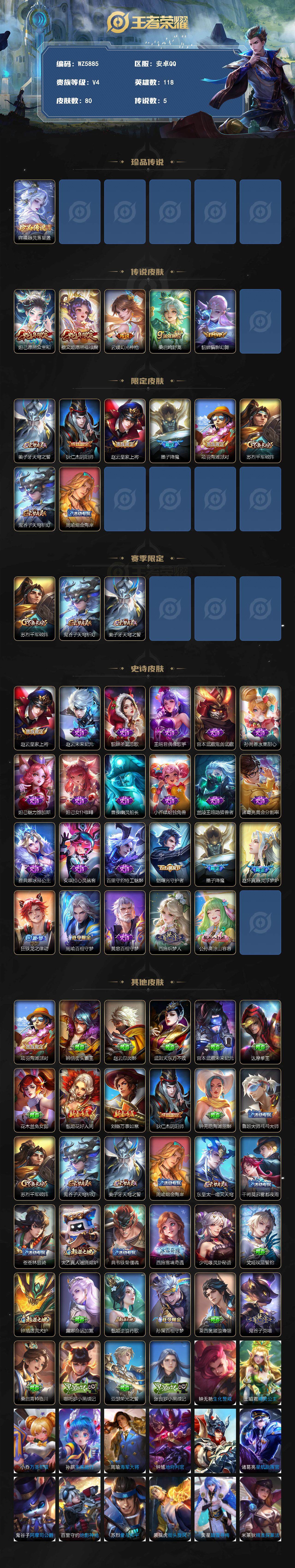 WZXS3414627王者荣耀账号详情图2 WZXS3414627王者荣耀账号详情图2