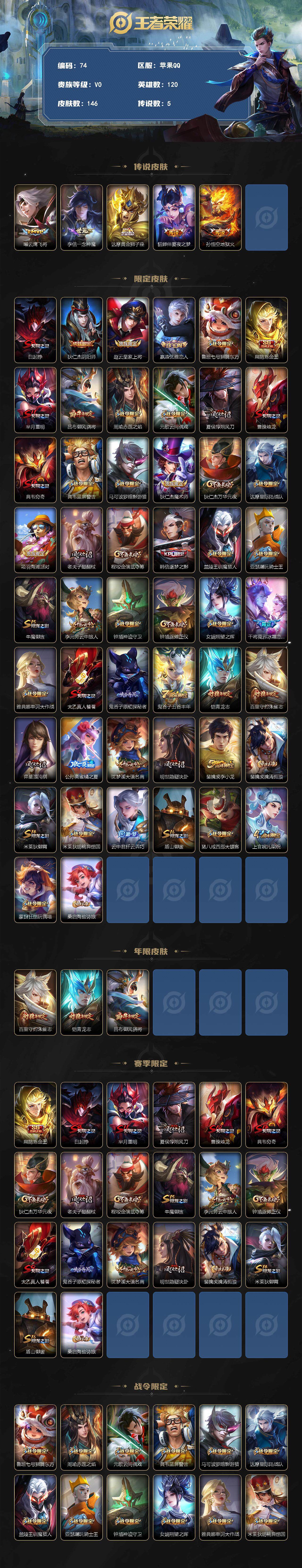 WZCMW3364607王者荣耀账号详情图2 WZCMW3364607王者荣耀账号详情图2