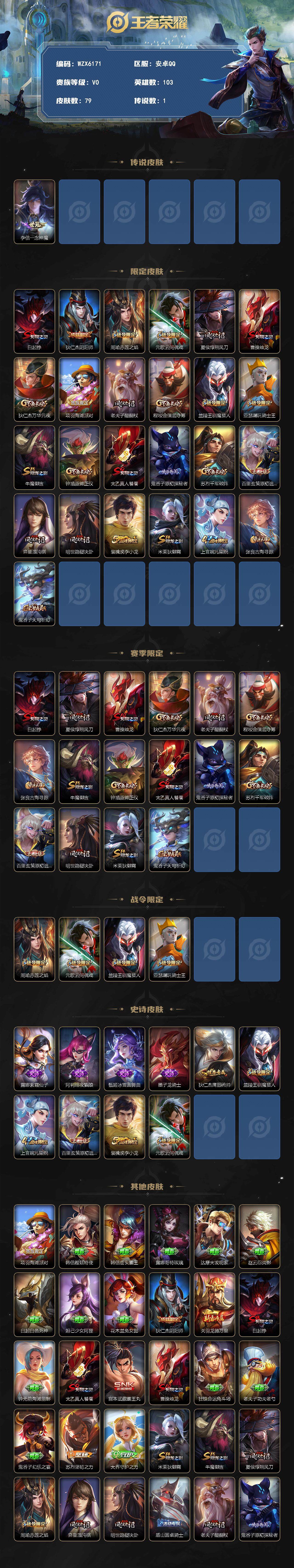 WZEY3366243王者荣耀账号详情图2 WZEY3366243王者荣耀账号详情图2