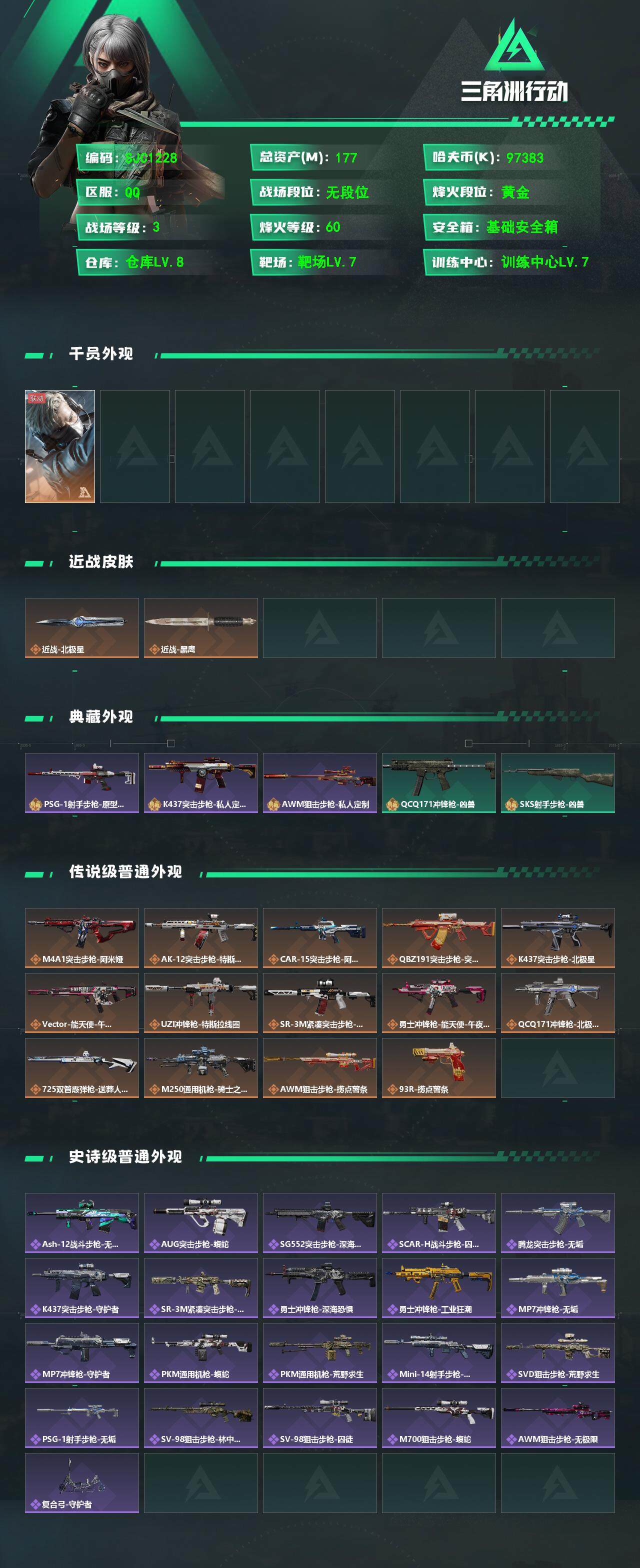 SJZEY360510三角洲行动账号详情图2 SJZEY360510三角洲行动账号详情图2