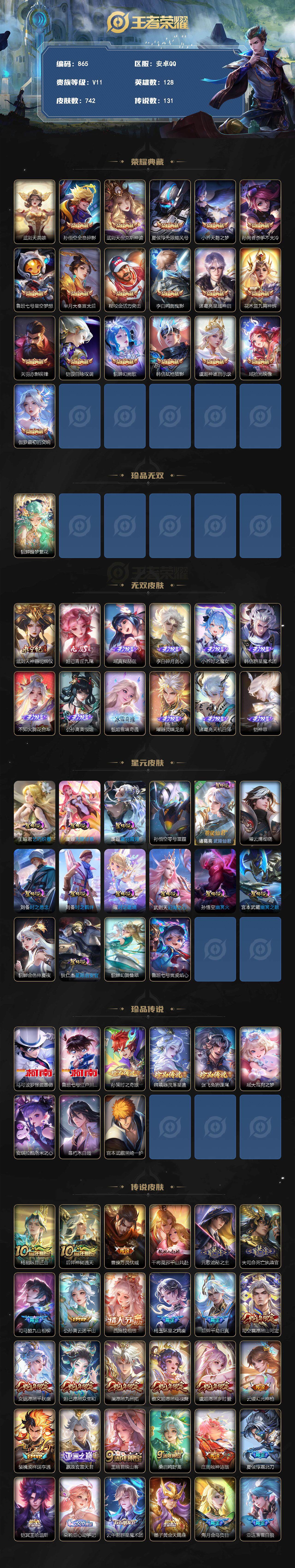 WZQM3385750王者荣耀账号详情图3 WZQM3385750王者荣耀账号详情图3