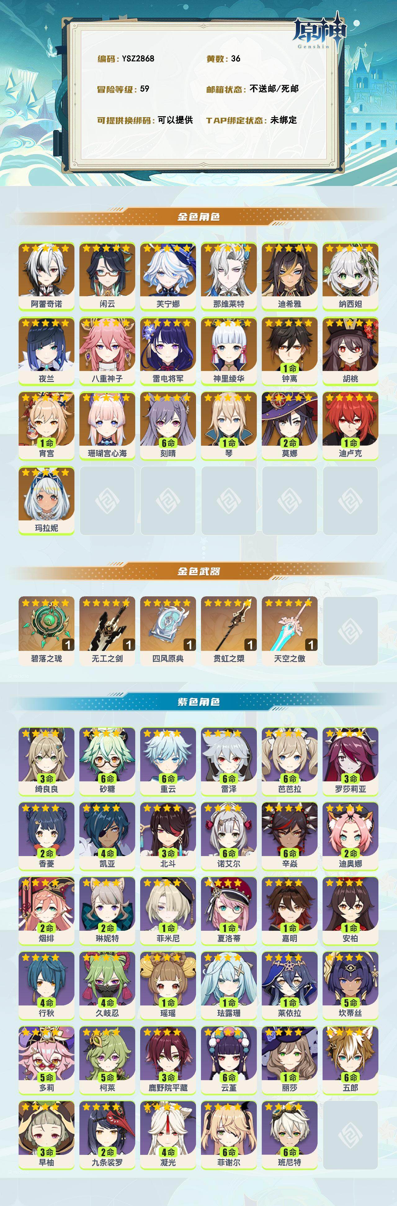 YSEY314548原神账号详情图2 YSEY314548原神账号详情图2