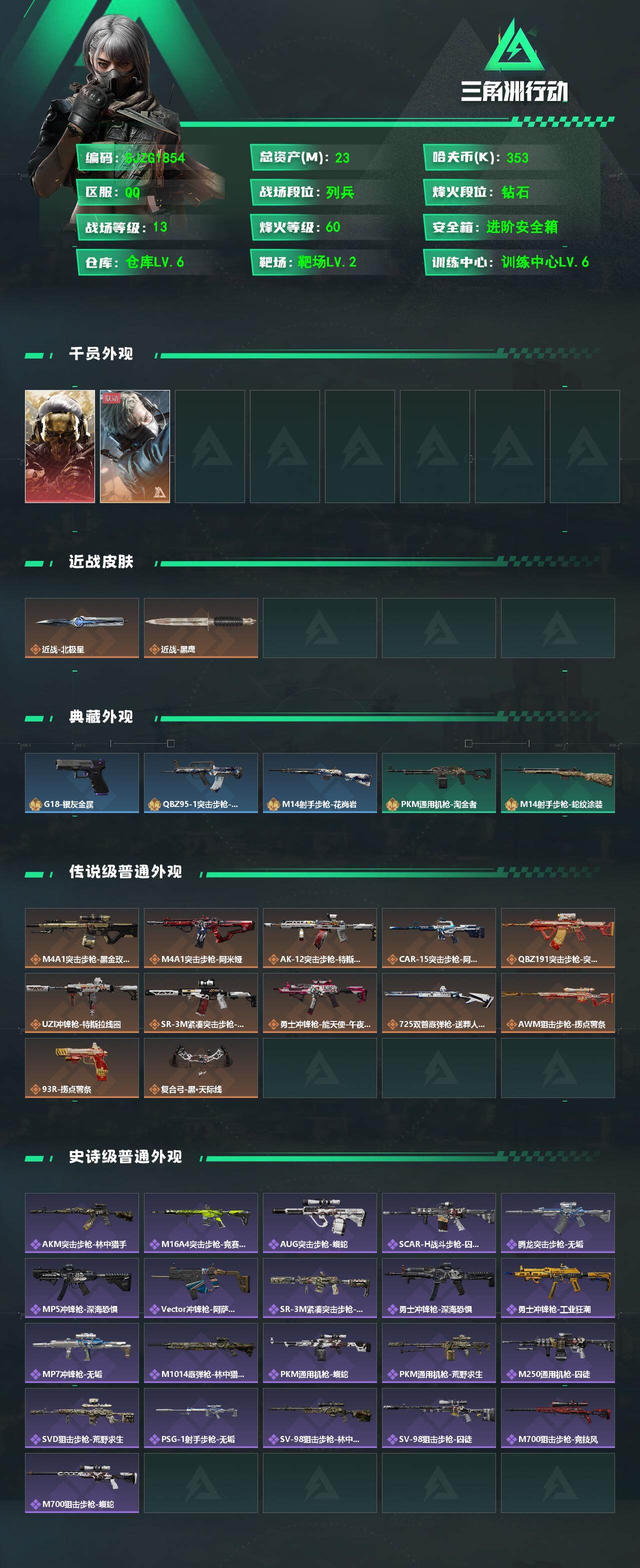 SJZEY357758三角洲行动账号详情图2