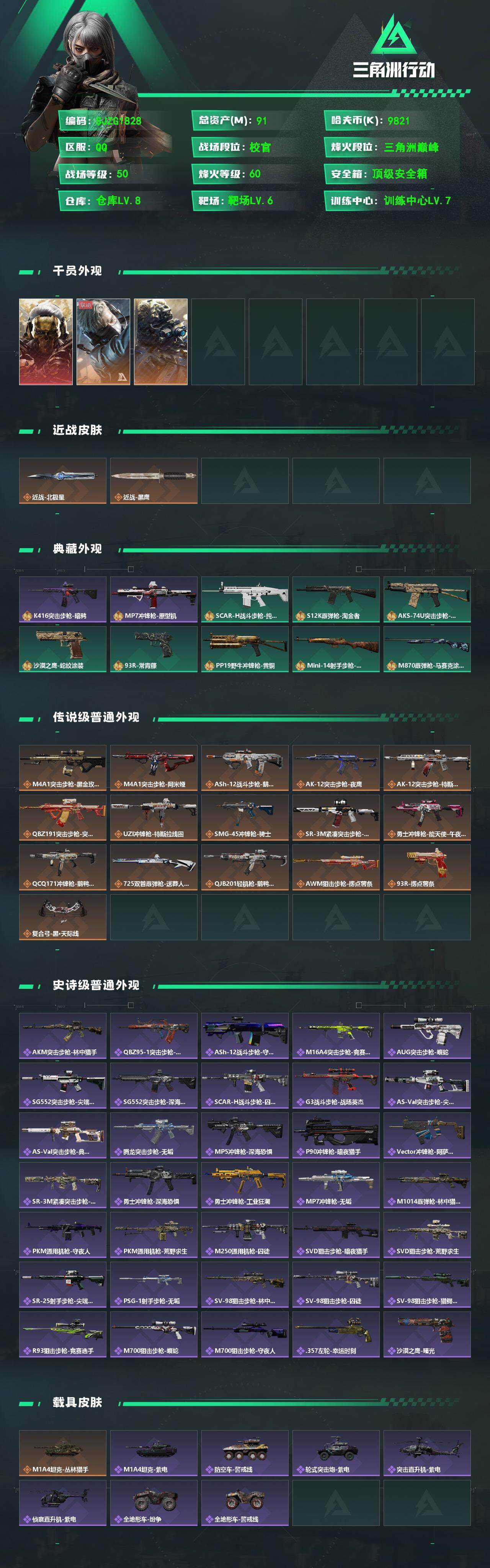 SJZEY361008三角洲行动账号详情图2