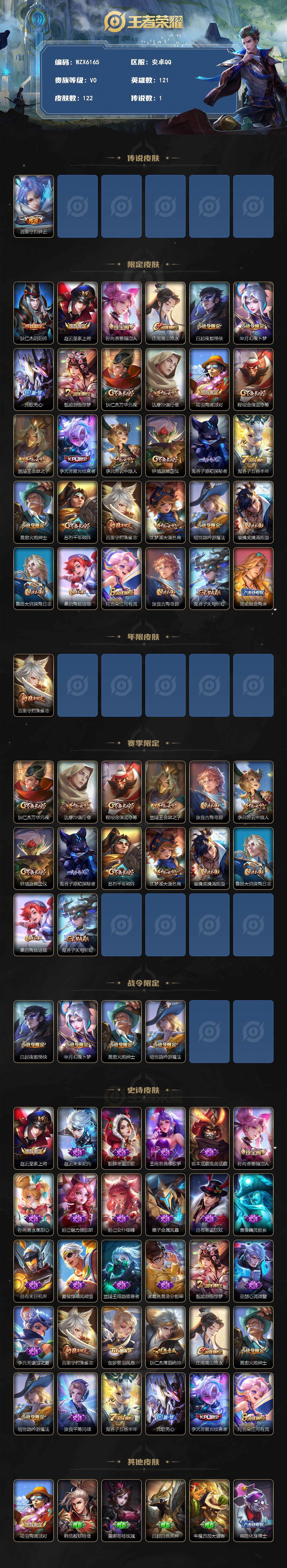 WZEY3366232王者荣耀账号详情图2 WZEY3366232王者荣耀账号详情图2