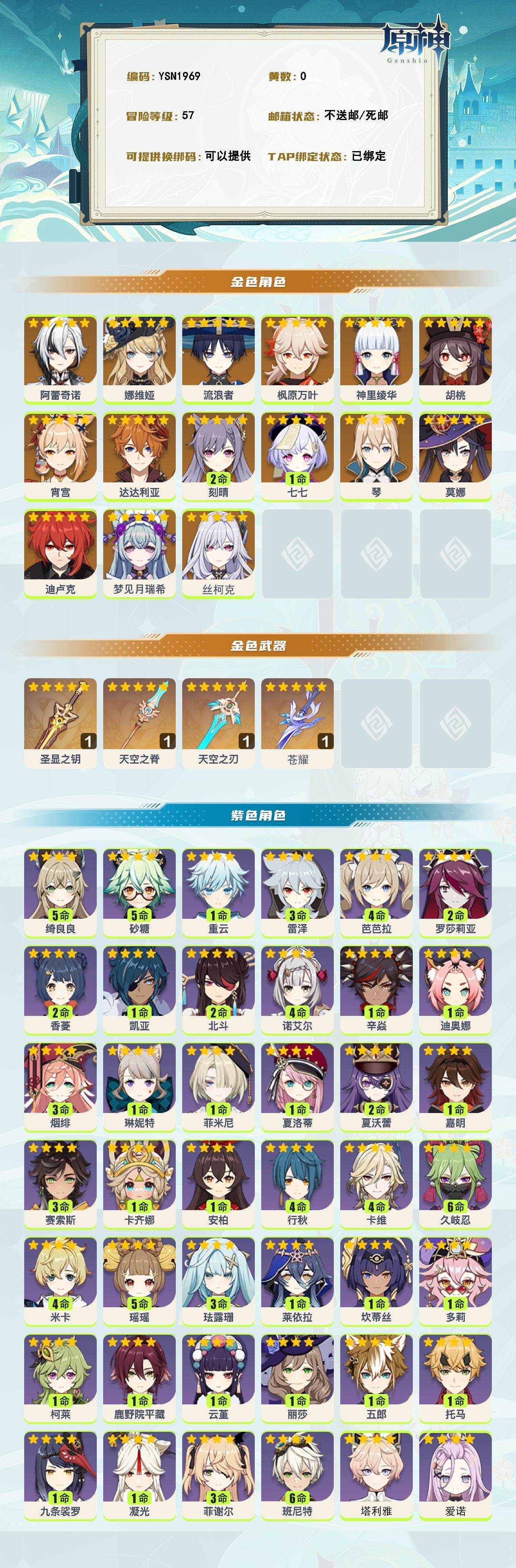 YSEY315332原神账号详情图2