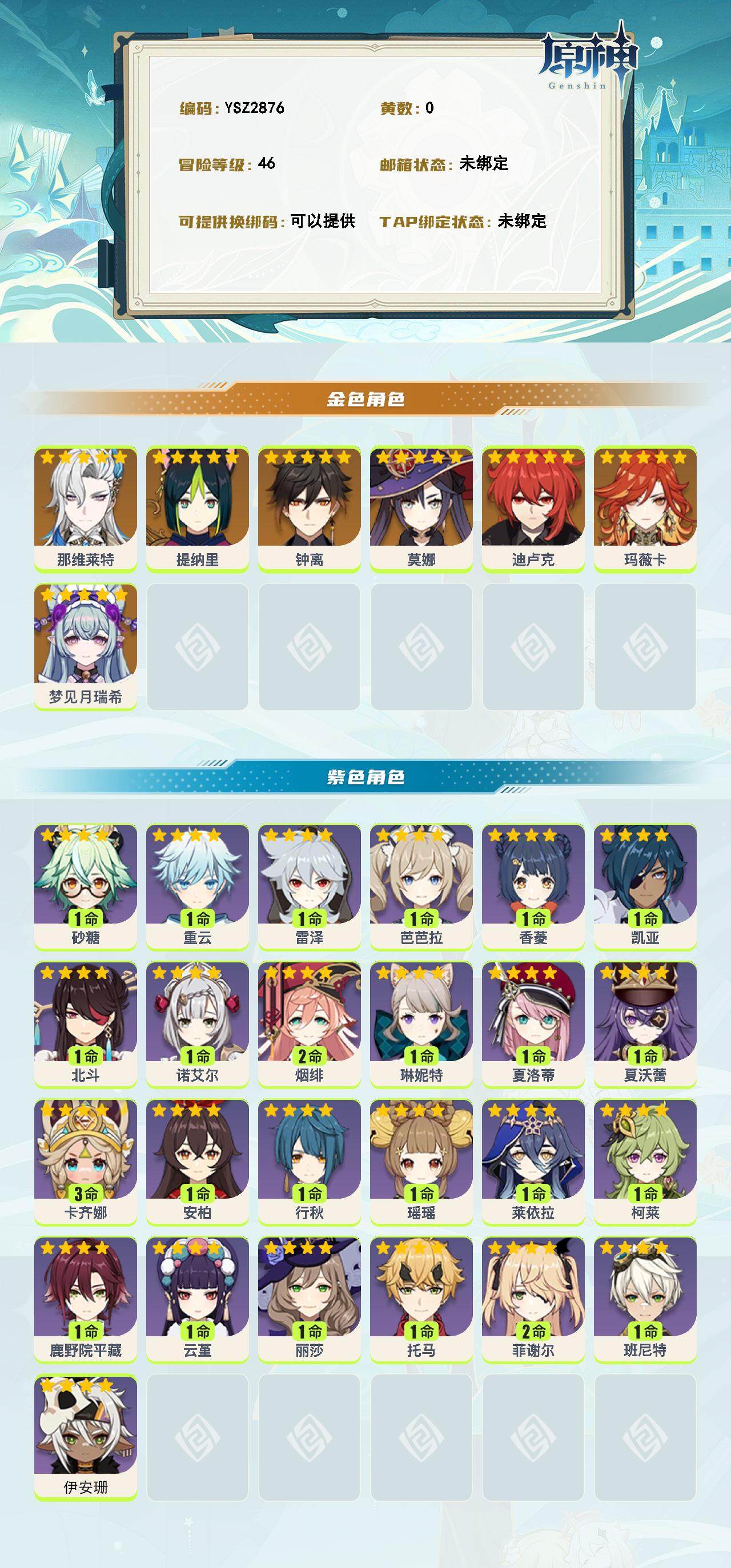 YSEY314554原神账号详情图2