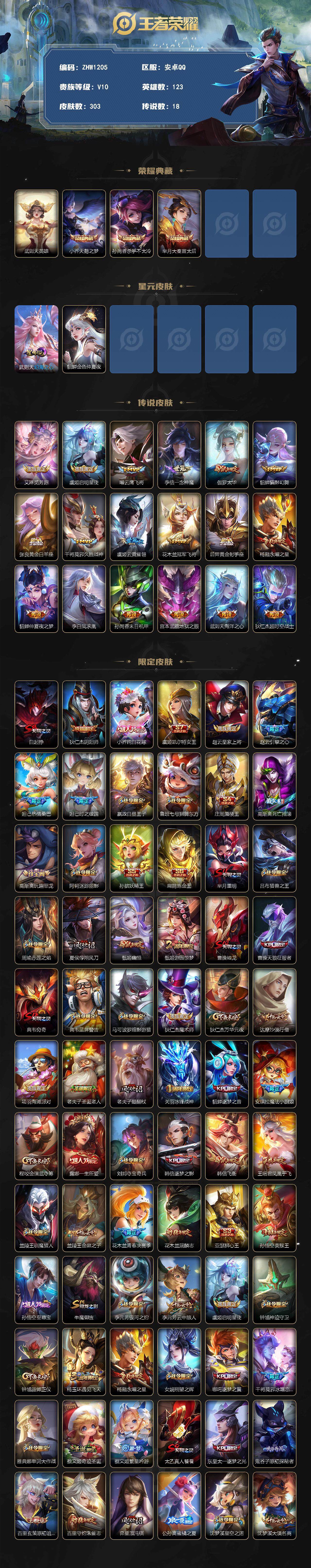 WZLX3368004王者荣耀账号详情图2