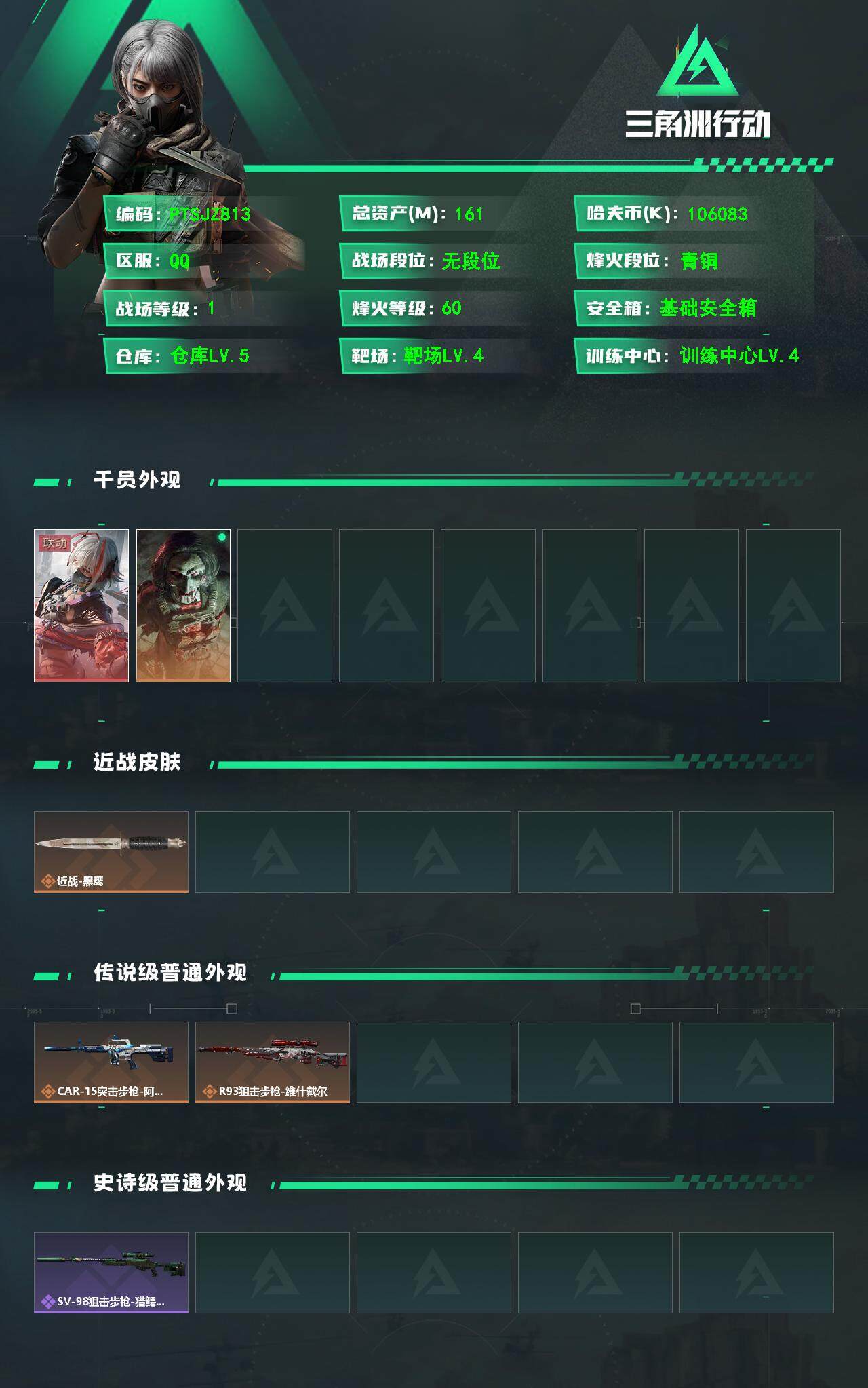 SJZCMW360562三角洲行动账号详情图2 SJZCMW360562三角洲行动账号详情图2