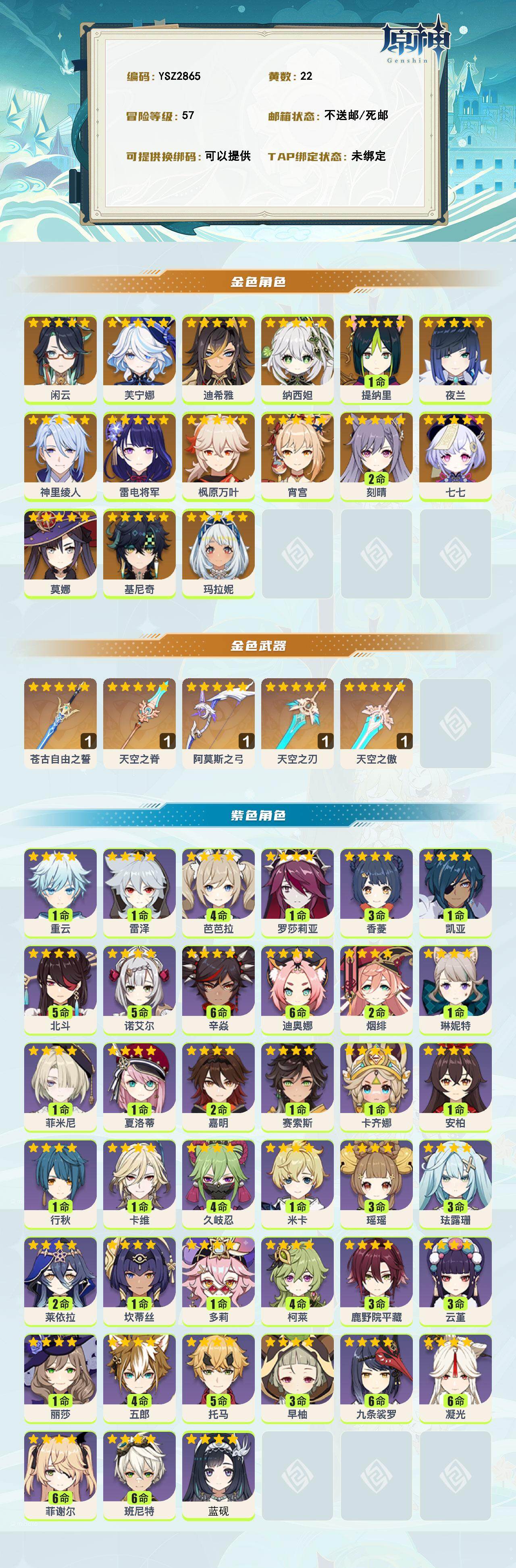 YSEY314549原神账号详情图2 YSEY314549原神账号详情图2