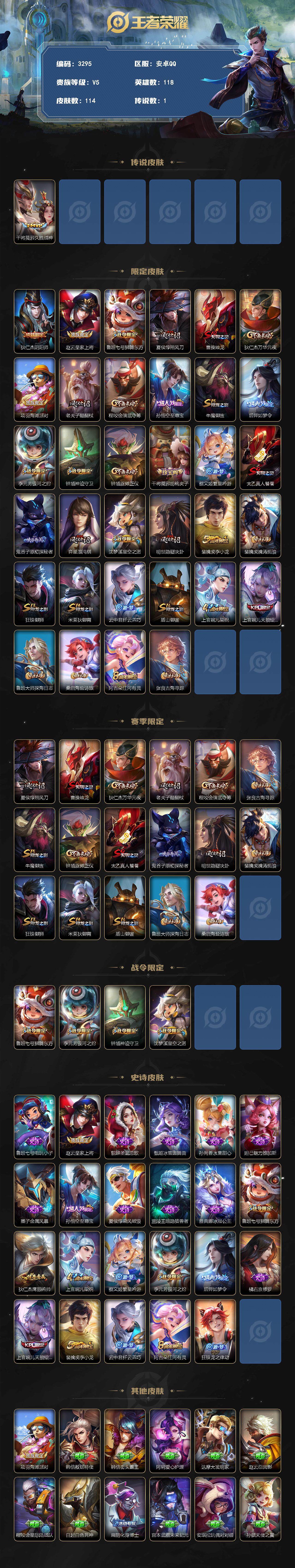 WZJZ3372040王者荣耀账号详情图2