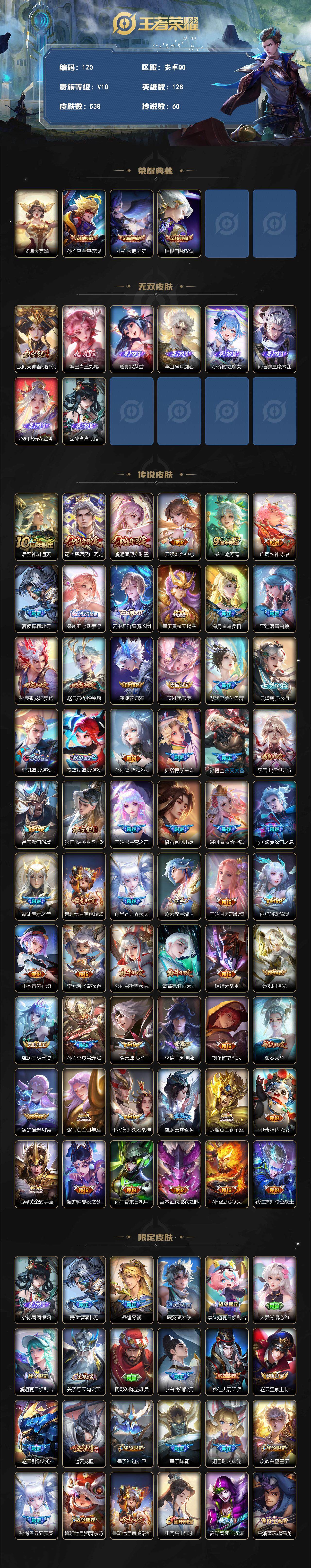 WZCMW3369109王者荣耀账号详情图2