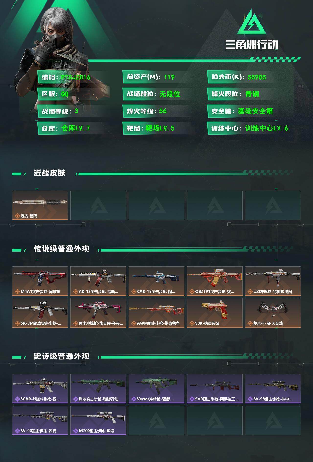 SJZCMW360619三角洲行动账号详情图2