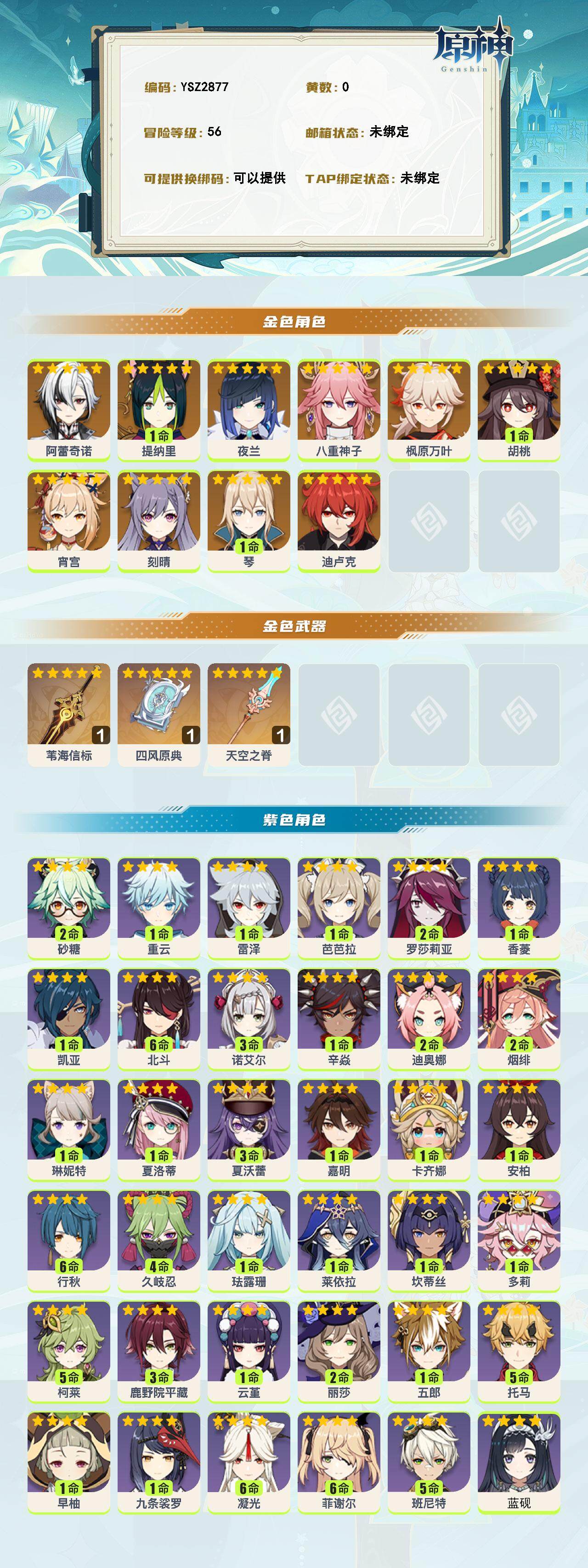 YSEY314575原神账号详情图2 YSEY314575原神账号详情图2