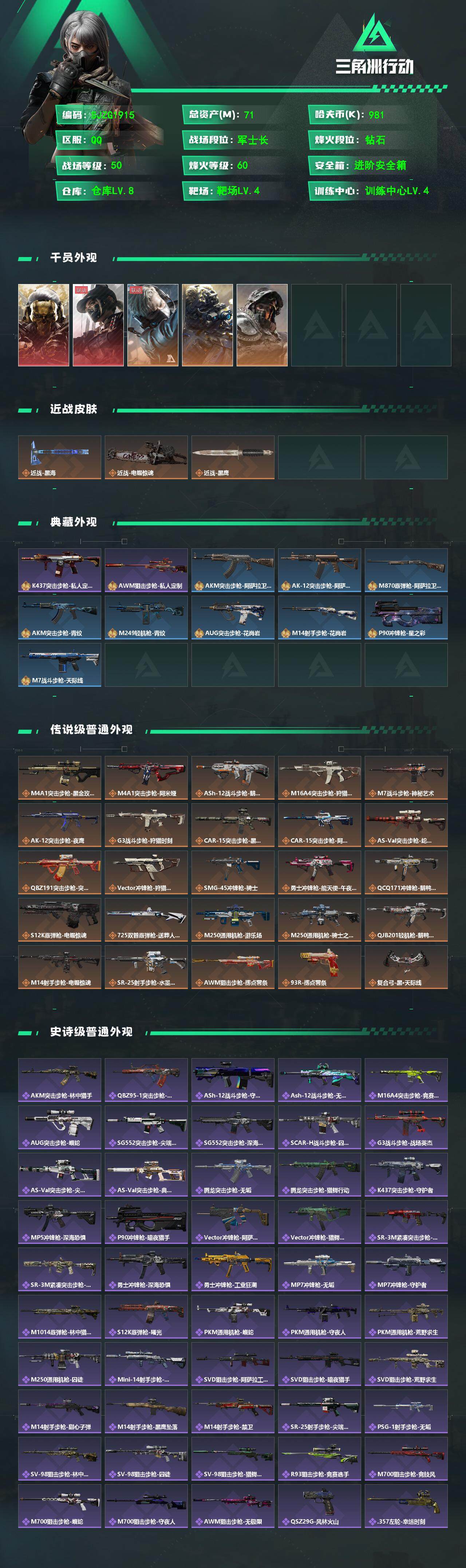 SJZQM360699三角洲行动账号详情图3