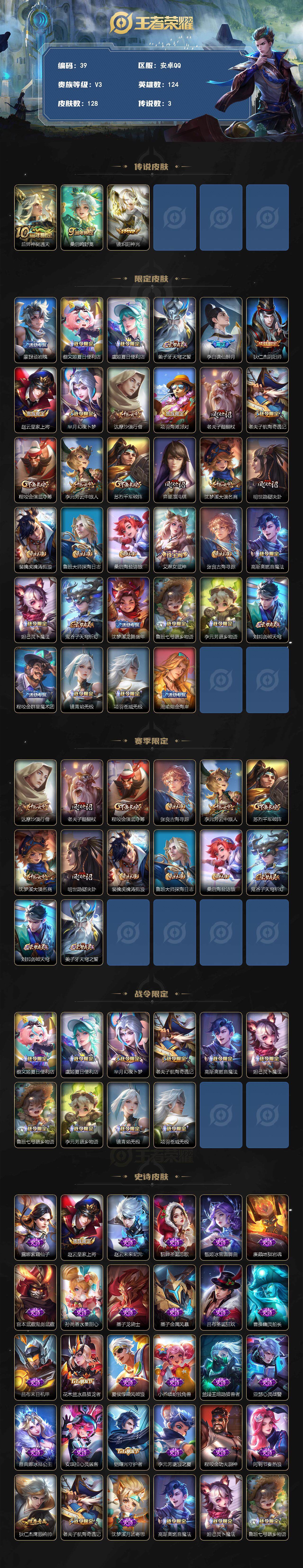 WZCMW3369116王者荣耀账号详情图2