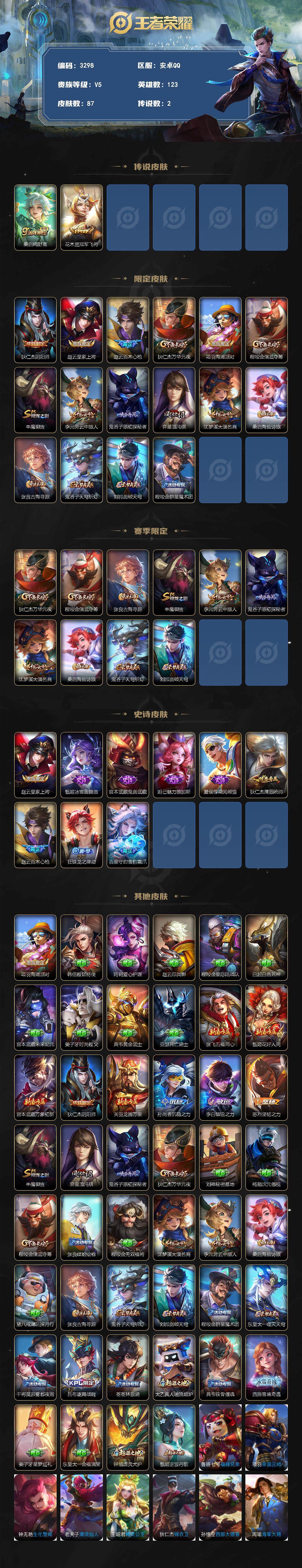 WZJZ3372055王者荣耀账号详情图2