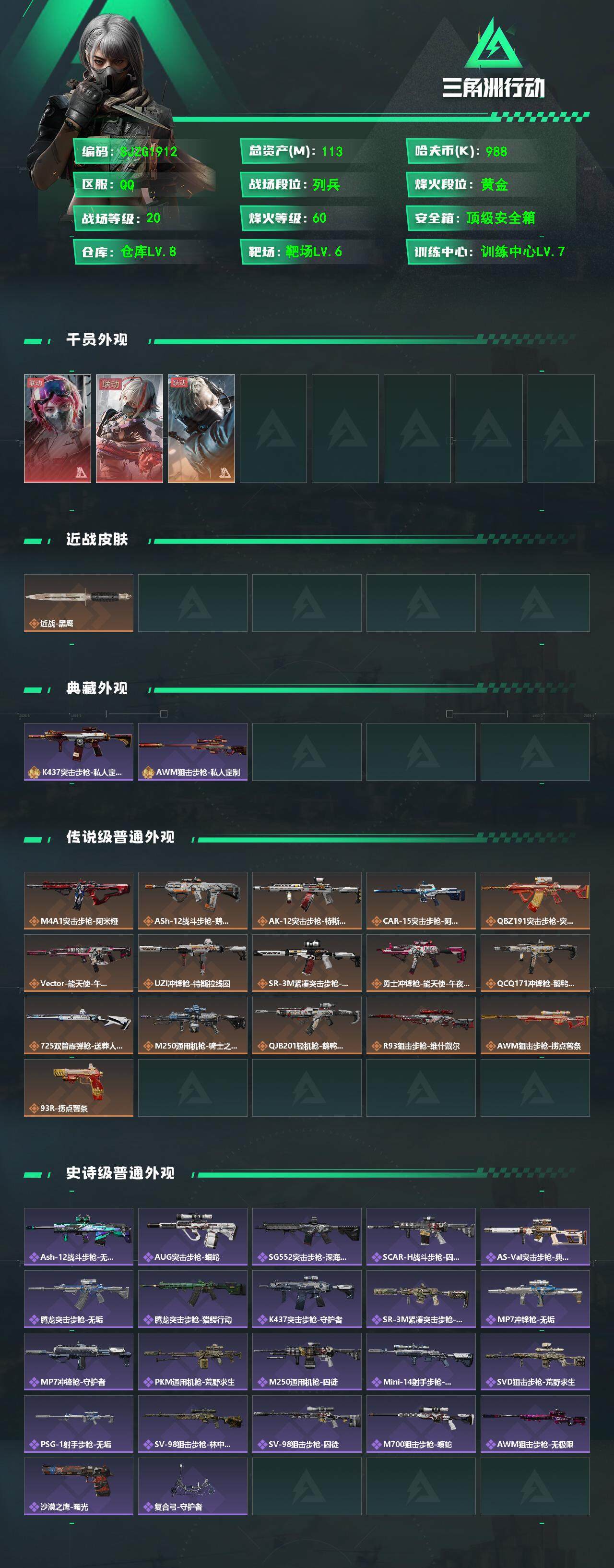 SJZEY360841三角洲行动账号详情图2 SJZEY360841三角洲行动账号详情图2