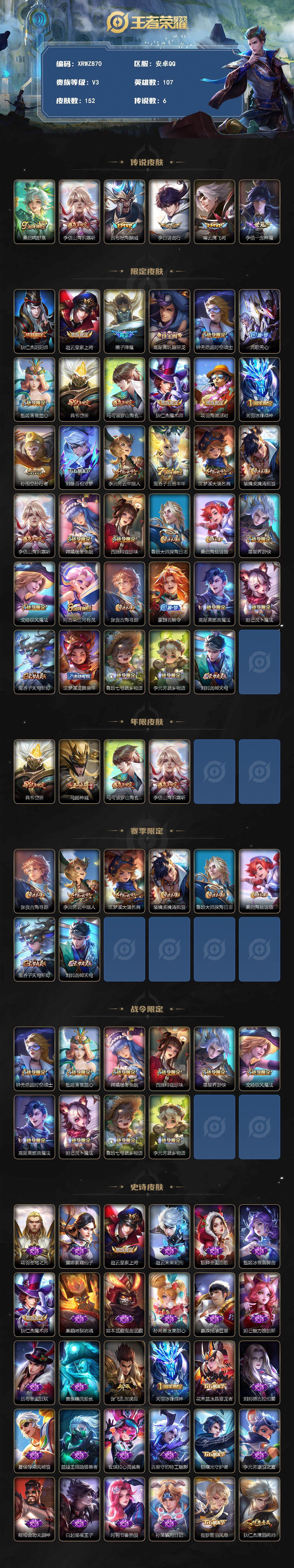 WZJM3365153王者荣耀账号详情图2 WZJM3365153王者荣耀账号详情图2