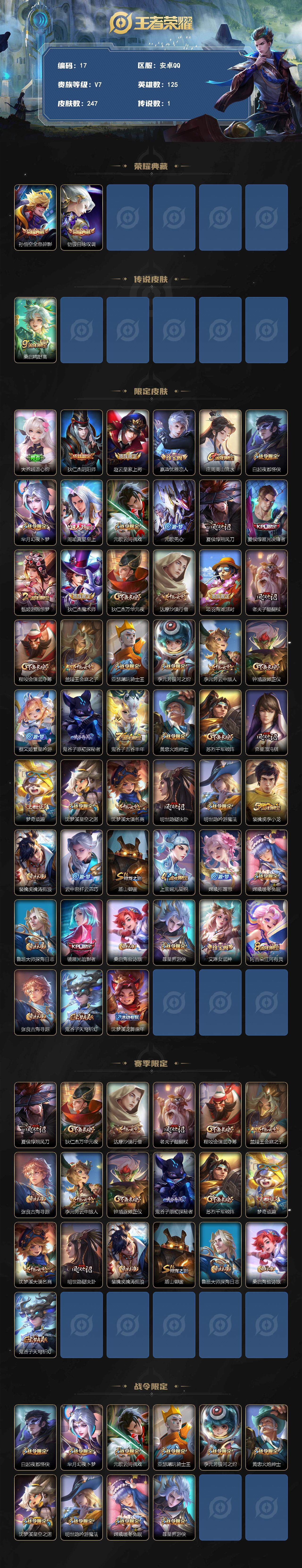 WZCMW3369117王者荣耀账号详情图2