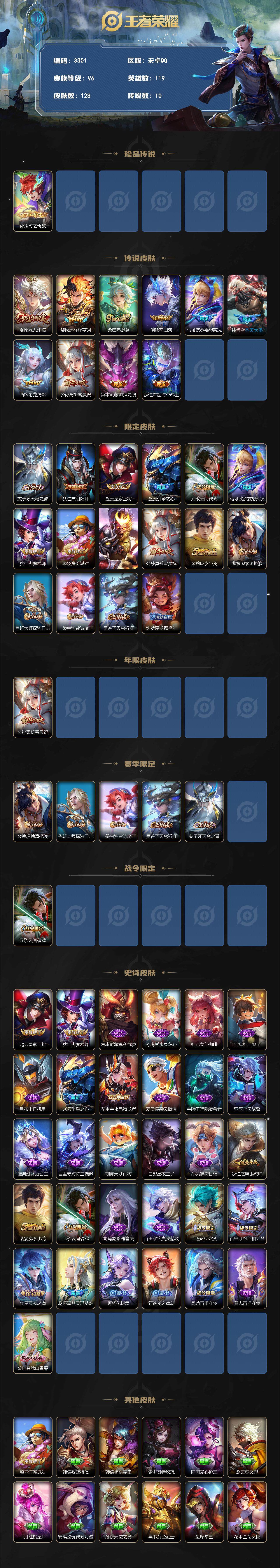 WZJZ3372059王者荣耀账号详情图2