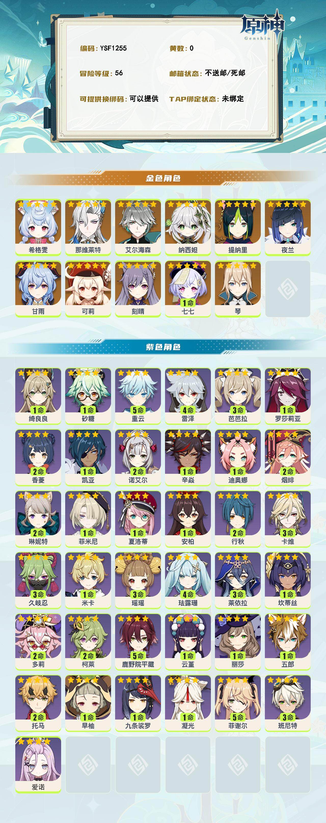 YSEY314639原神账号详情图2