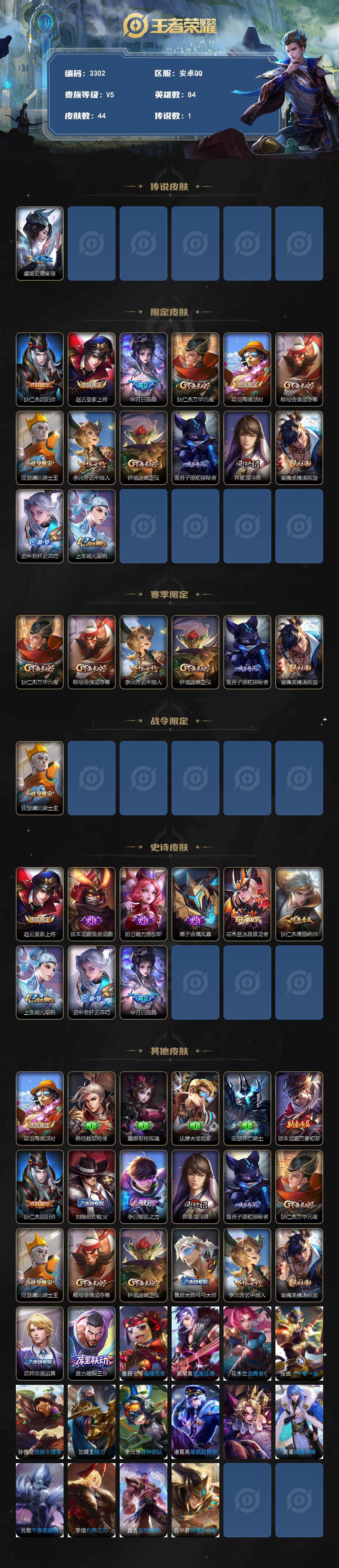 WZJZ3372060王者荣耀账号详情图2 WZJZ3372060王者荣耀账号详情图2