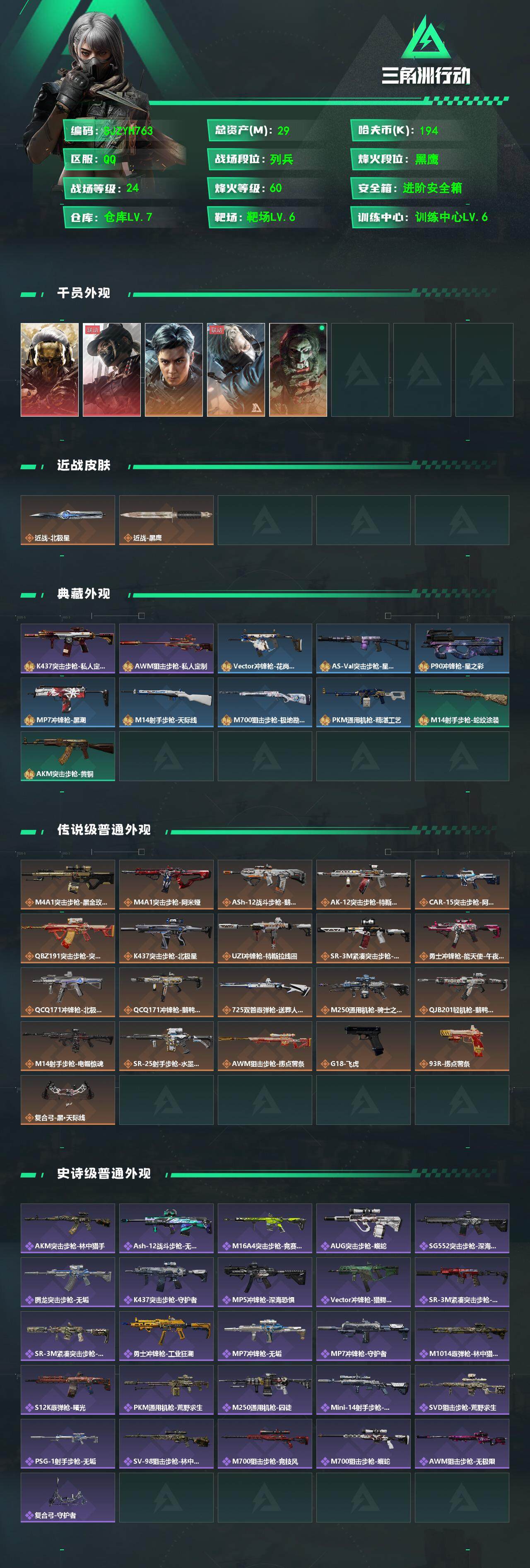 SJZEY361199三角洲行动账号详情图2