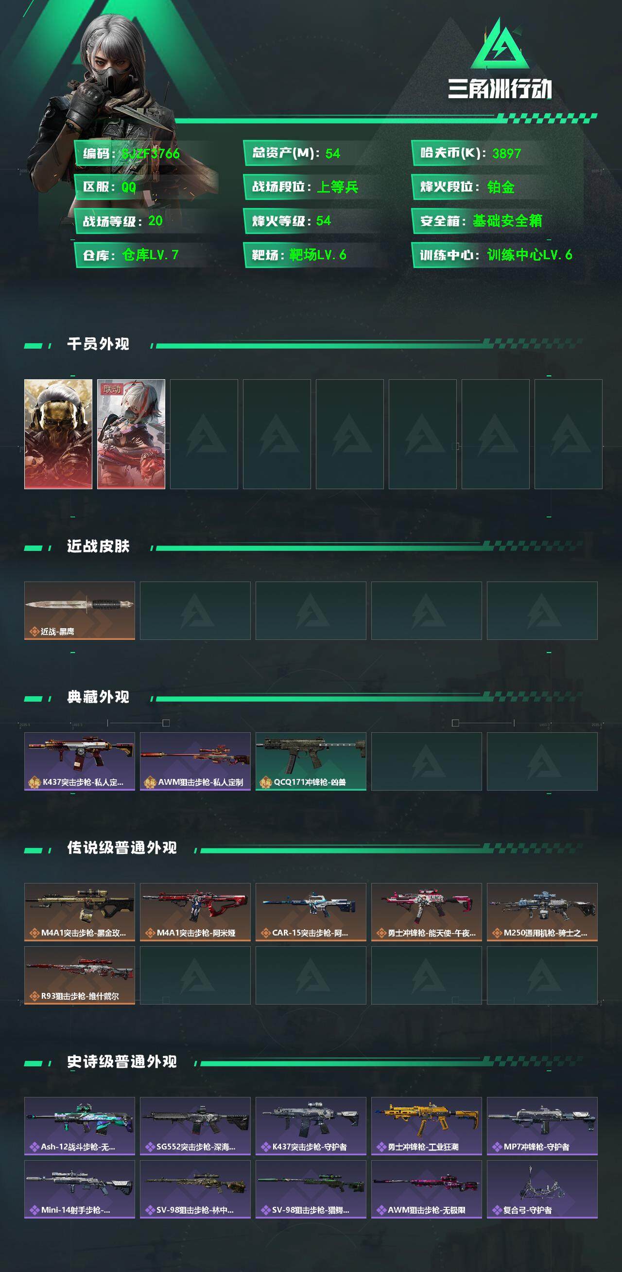 SJZCMW361421三角洲行动账号详情图2